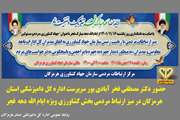 حضور دکتر مصطفی فخرآبادی پور سرپرست اداره کل دامپزشکی استان هرمزگان در میز ارتباط مردمی بخش کشاورزی استان هرمزگان مورخ 16 بهمن ویژه ایام الله دهه فجر